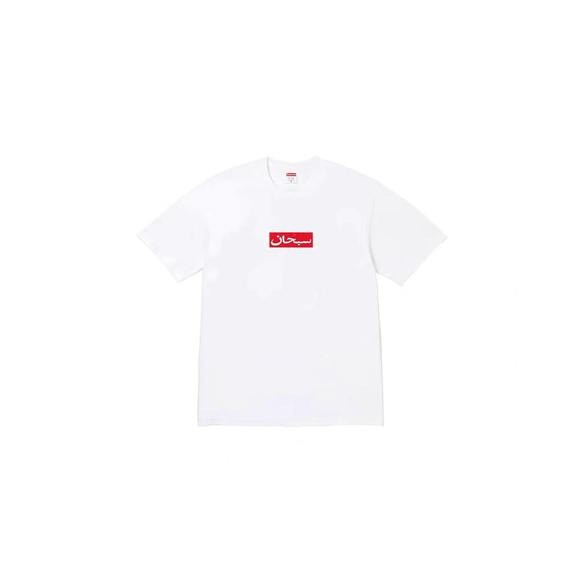 Koszulka Supreme Arabic Box Logo Tee White - Sample Store